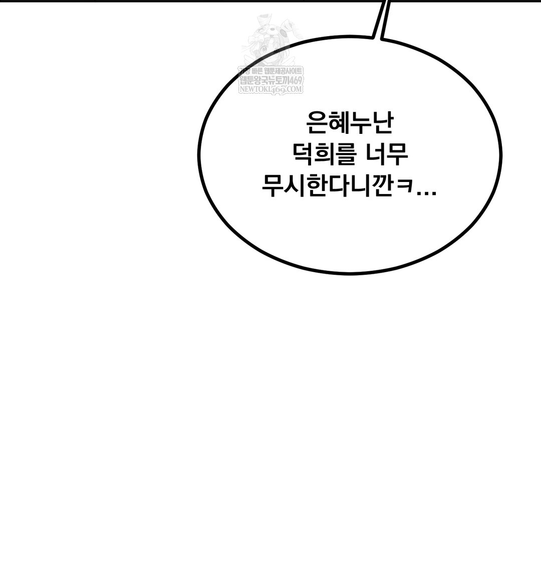 I Can’t Stand It, Sister-in-Law Raw Chapter 30 - Page 103