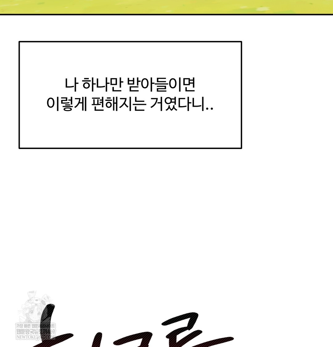 I Can’t Stand It, Sister-in-Law Raw Chapter 30 - Page 58