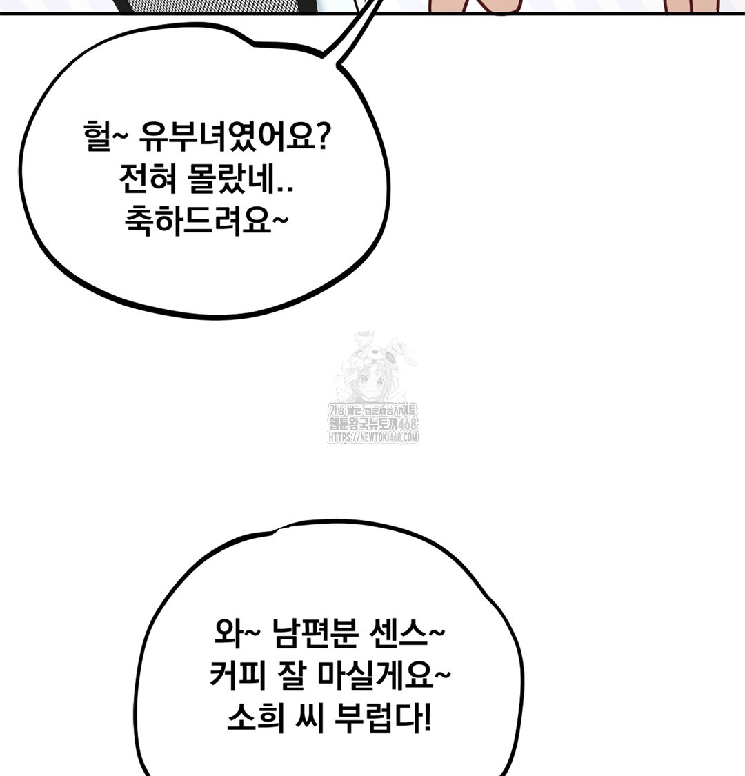 I Can’t Stand It, Sister-in-Law Raw Chapter 6 - Page 94