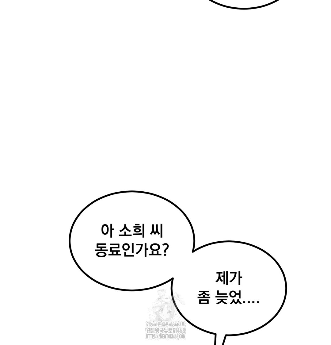 I Can’t Stand It, Sister-in-Law Raw Chapter 8 - Page 81