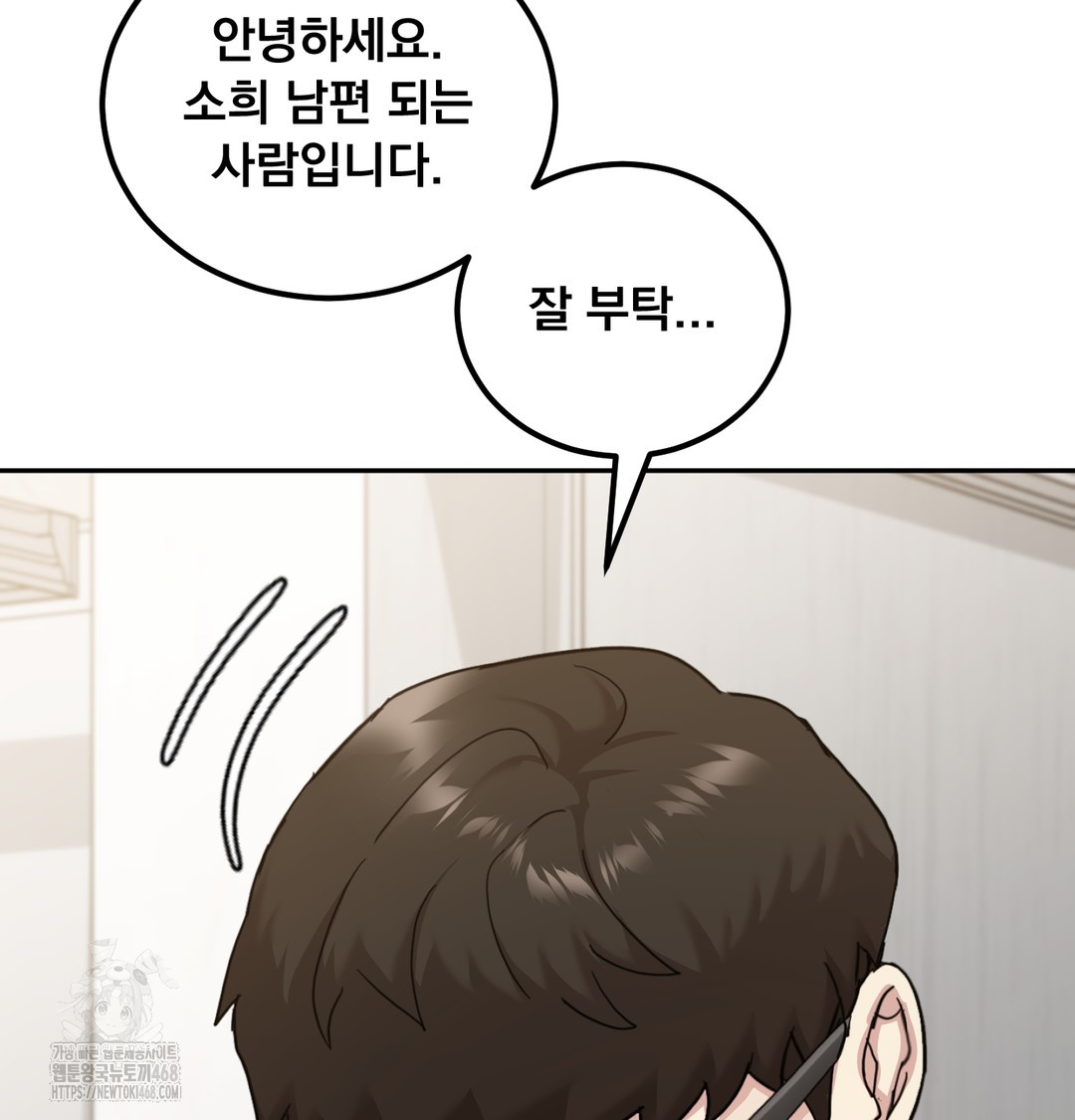 I Can’t Stand It, Sister-in-Law Raw Chapter 8 - Page 94