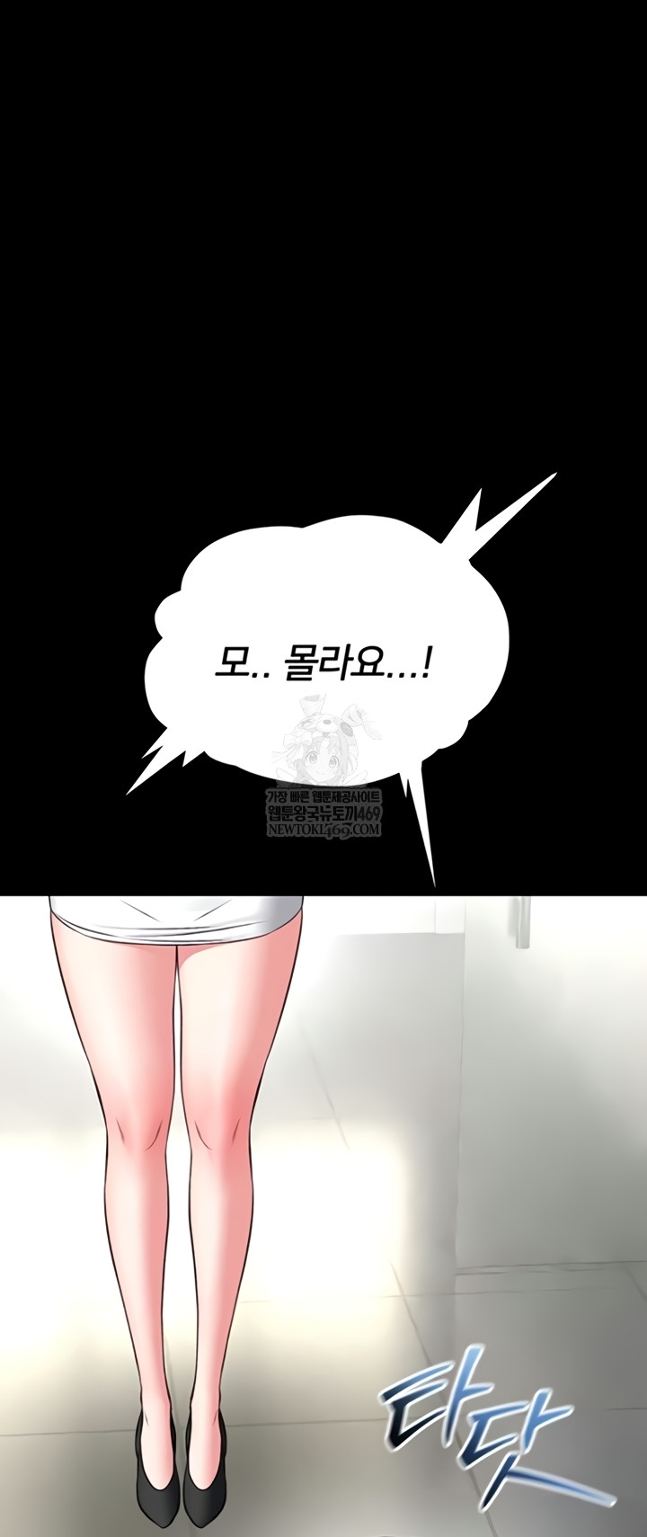 I Will Teach You Self Defense Raw Chapter 15 - Page 25