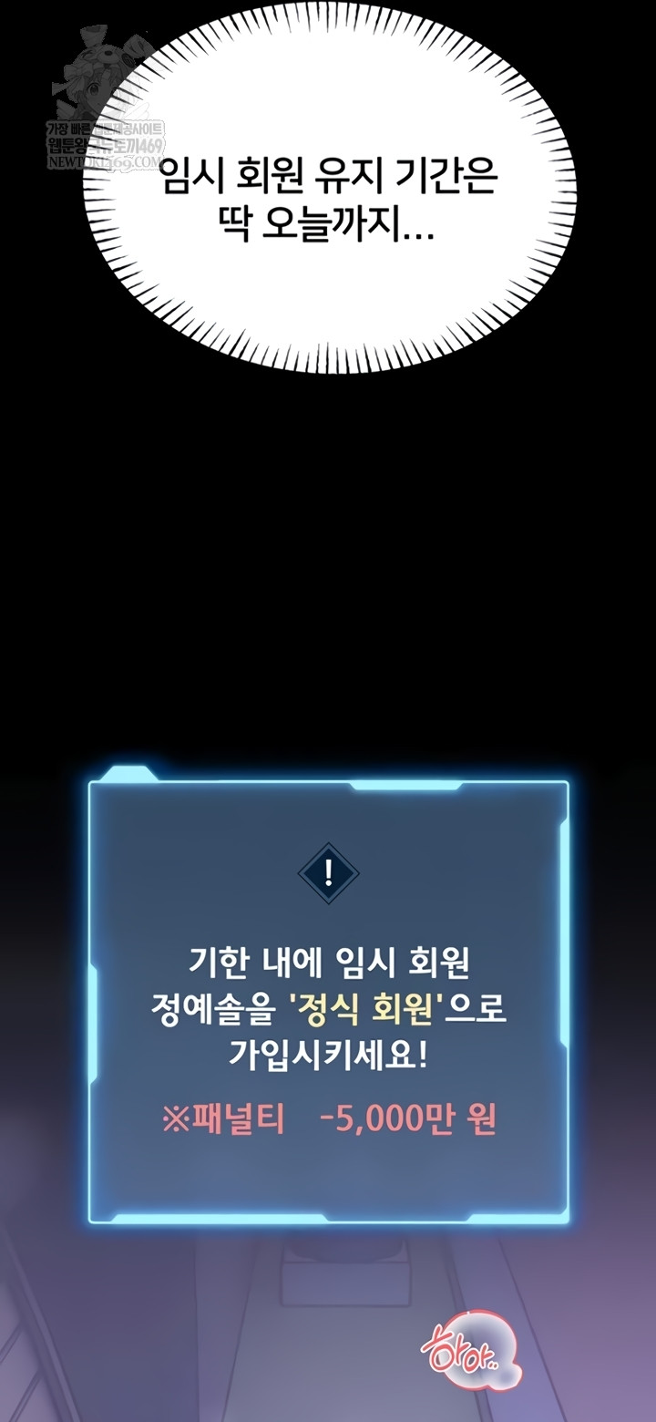 I Will Teach You Self Defense Raw Chapter 15 - Page 48