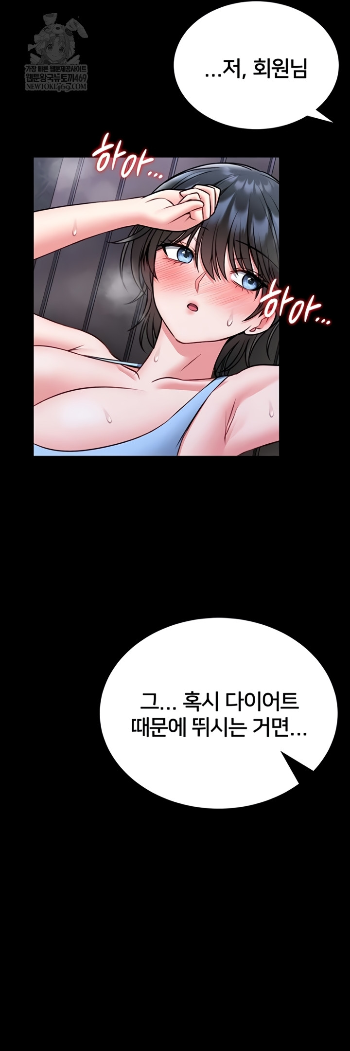 I Will Teach You Self Defense Raw Chapter 15 - Page 50