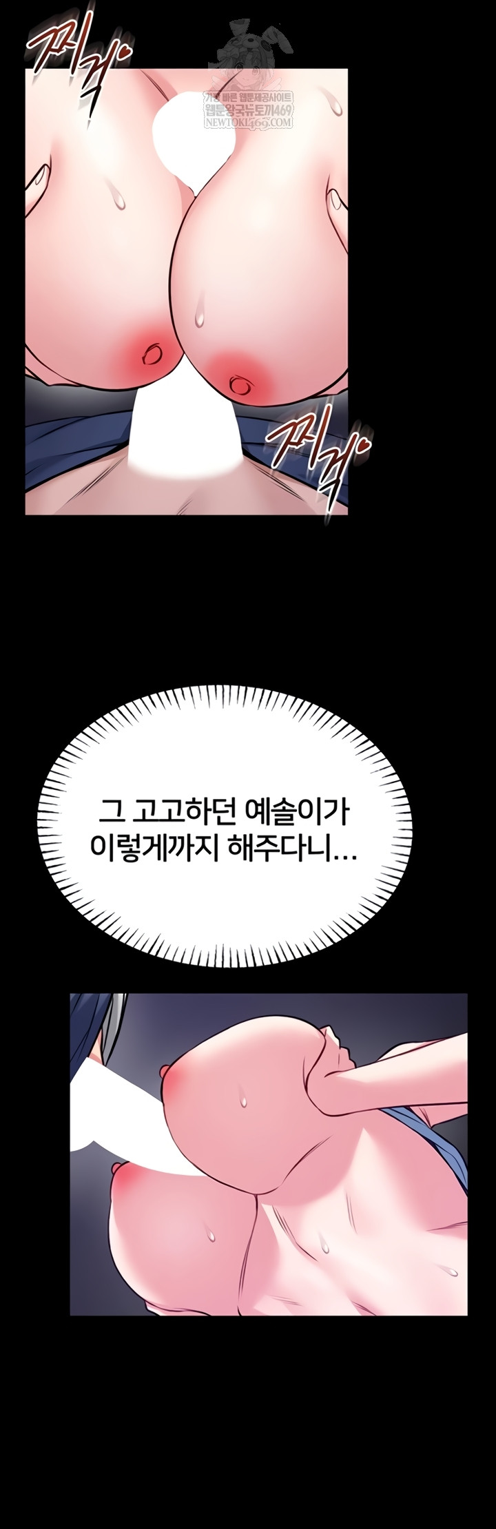 I Will Teach You Self Defense Raw Chapter 15 - Page 68