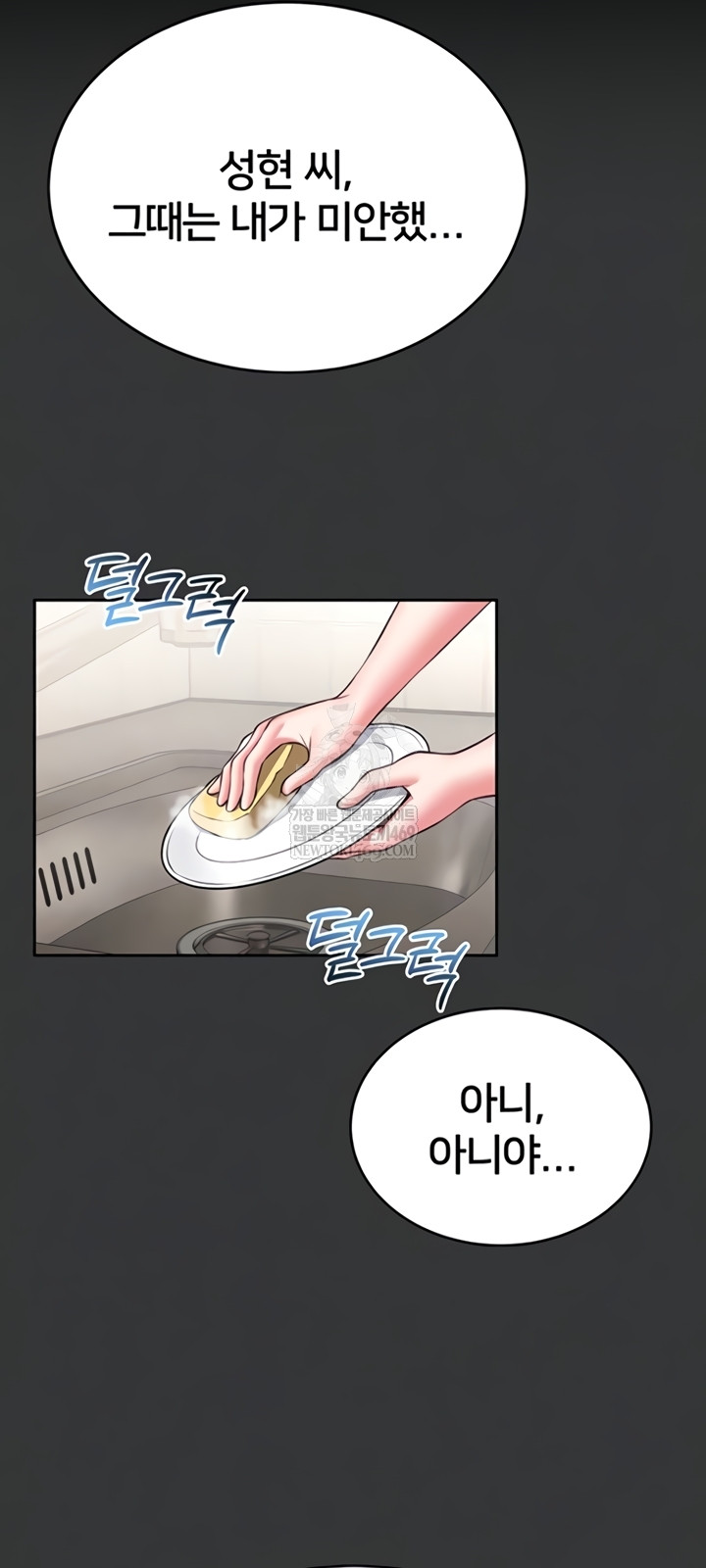 I Will Teach You Self Defense Raw Chapter 15 - Page 9