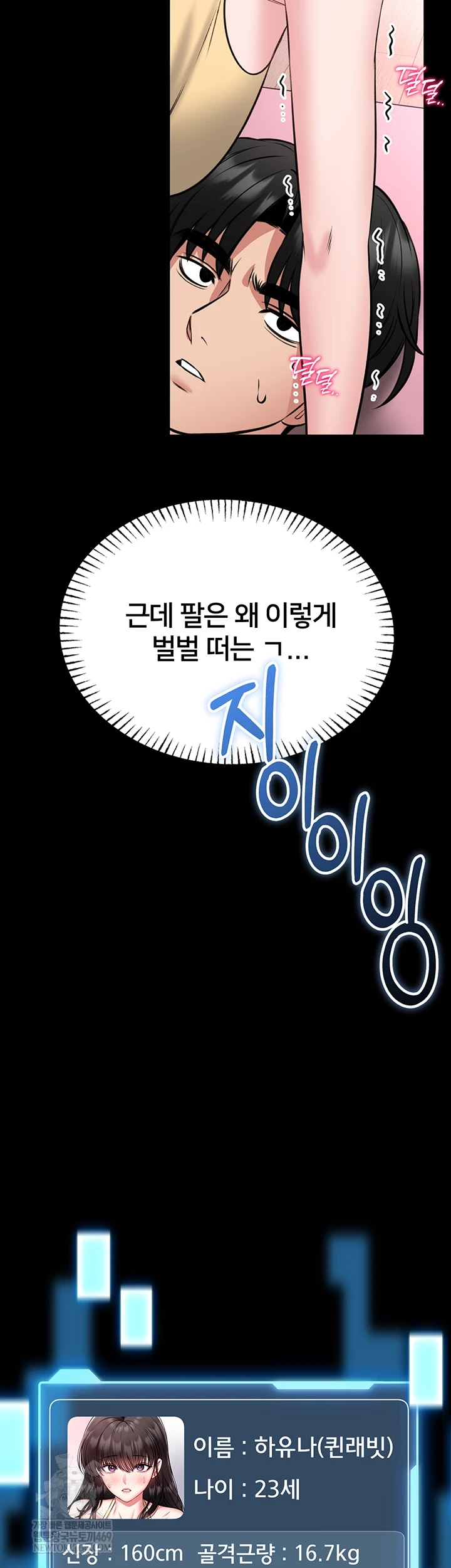 I Will Teach You Self Defense Raw Chapter 20 - Page 11