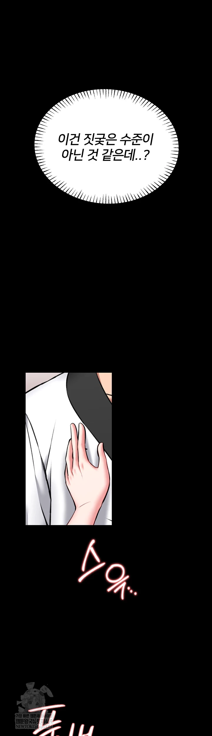 I Will Teach You Self Defense Raw Chapter 20 - Page 2