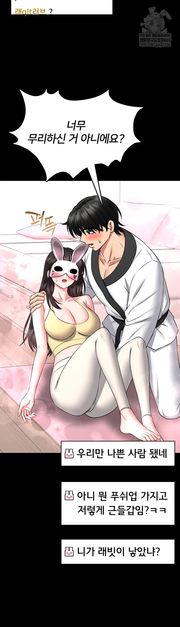 I Will Teach You Self Defense Raw Chapter 20 - Page 20