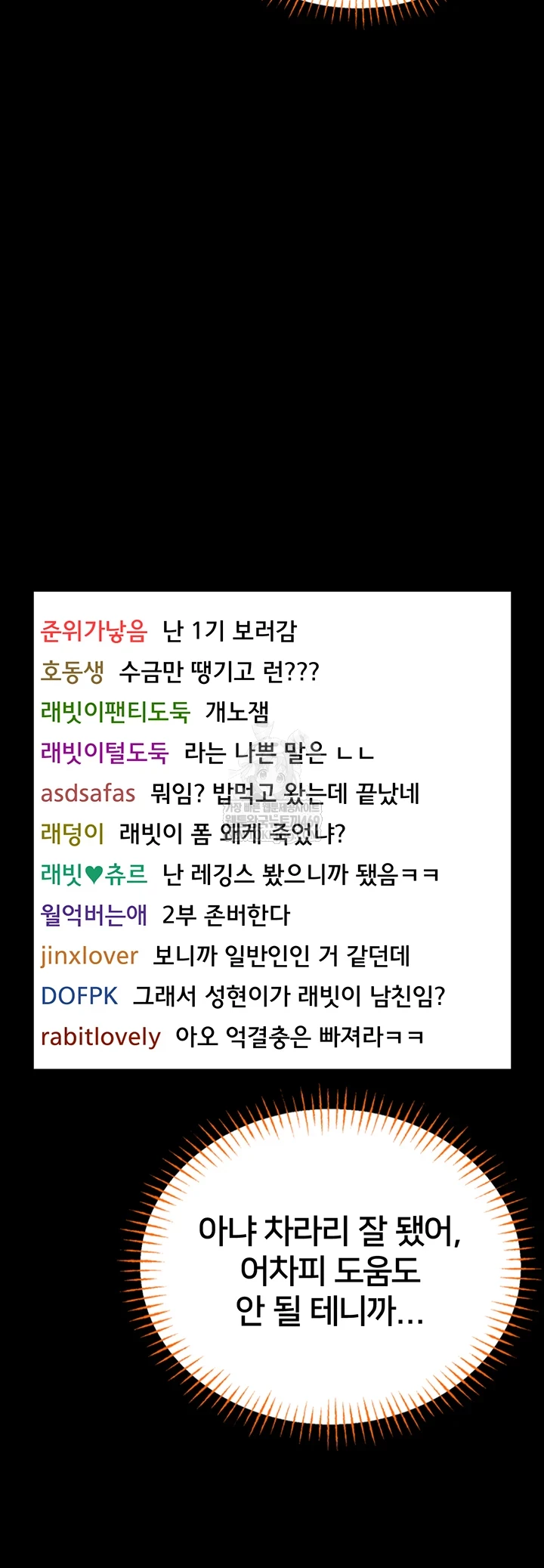 I Will Teach You Self Defense Raw Chapter 20 - Page 40