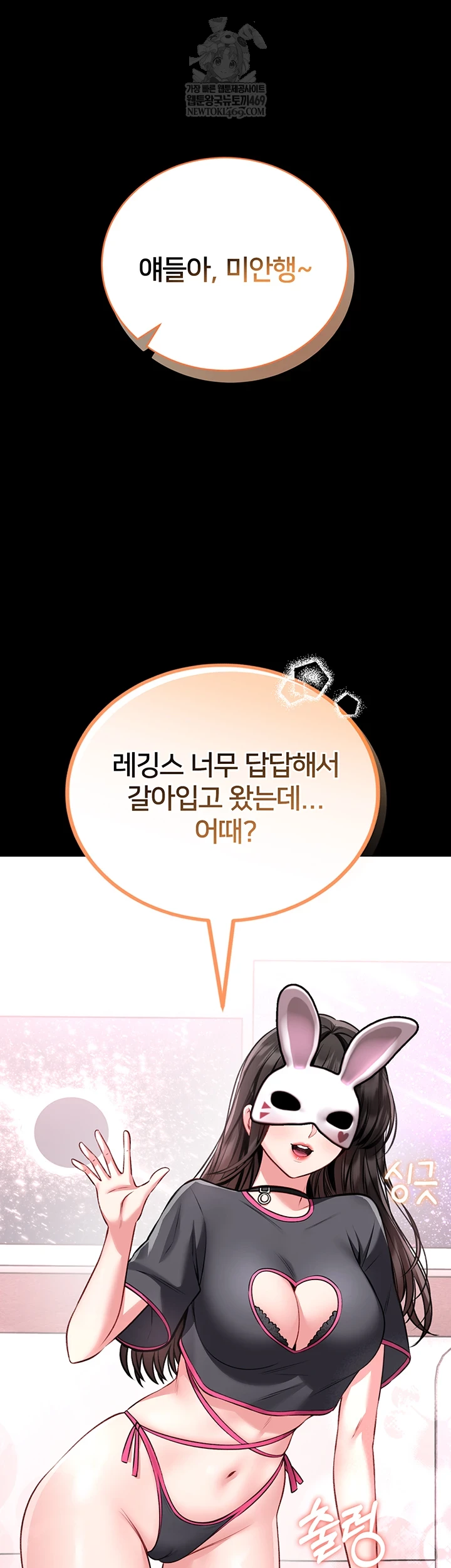 I Will Teach You Self Defense Raw Chapter 20 - Page 42