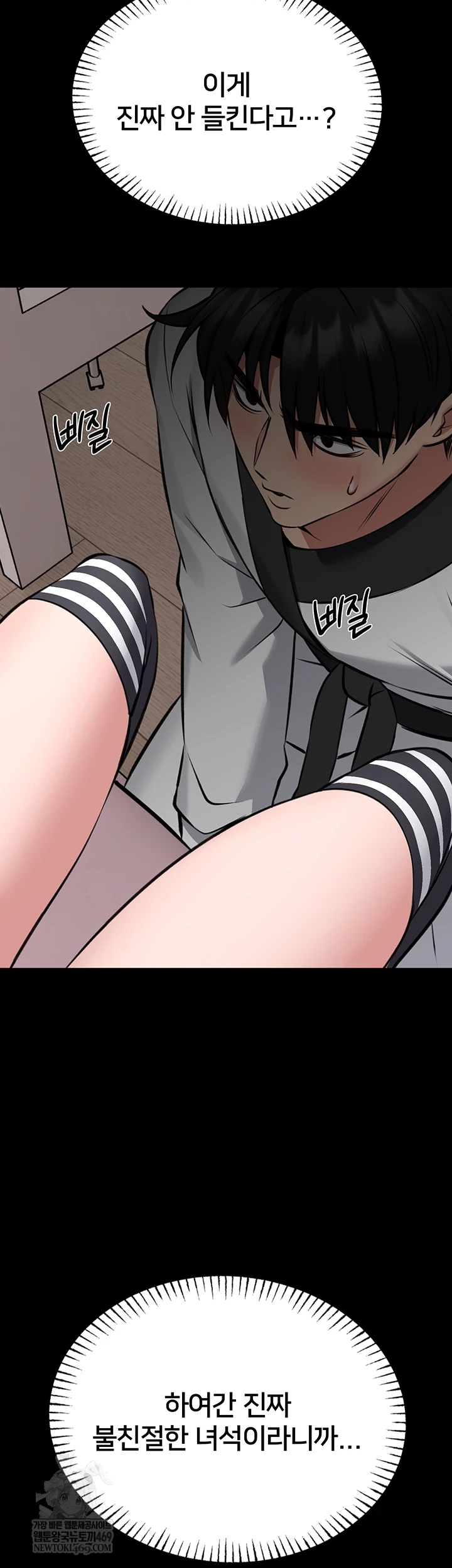 I Will Teach You Self Defense Raw Chapter 20 - Page 47