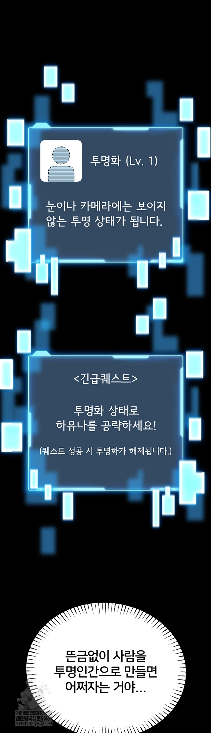 I Will Teach You Self Defense Raw Chapter 20 - Page 50