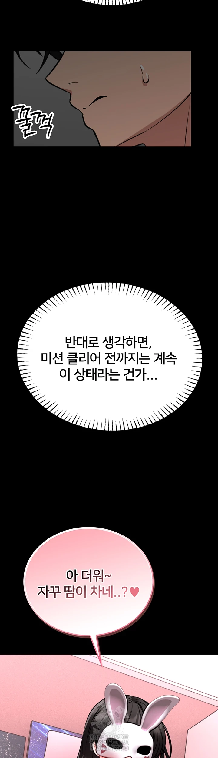 I Will Teach You Self Defense Raw Chapter 20 - Page 51