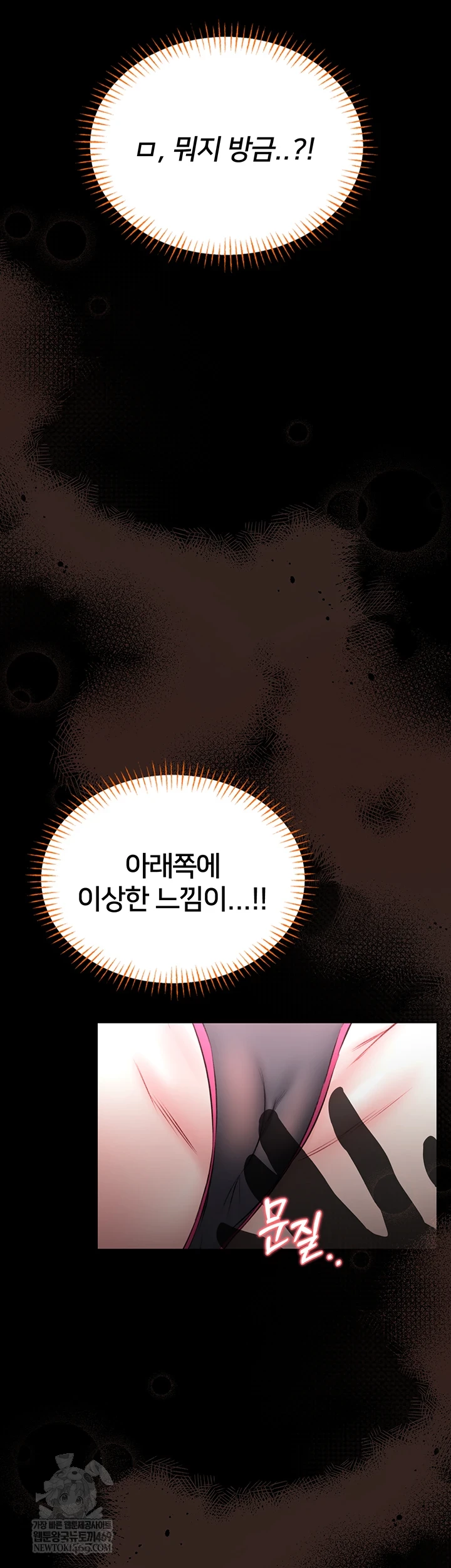 I Will Teach You Self Defense Raw Chapter 20 - Page 55