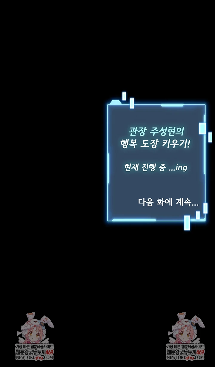 I Will Teach You Self Defense Raw Chapter 20 - Page 58