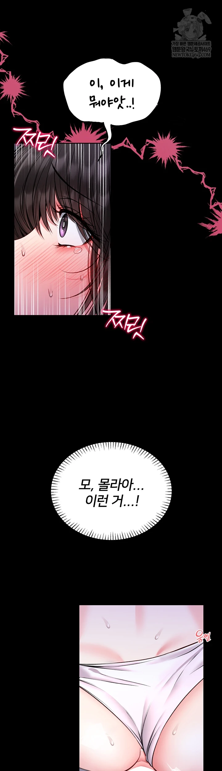I Will Teach You Self Defense Raw Chapter 22 - Page 10