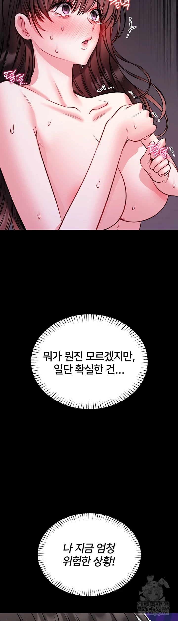 I Will Teach You Self Defense Raw Chapter 22 - Page 51