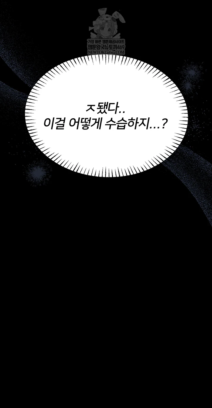 I Will Teach You Self Defense Raw Chapter 22 - Page 56