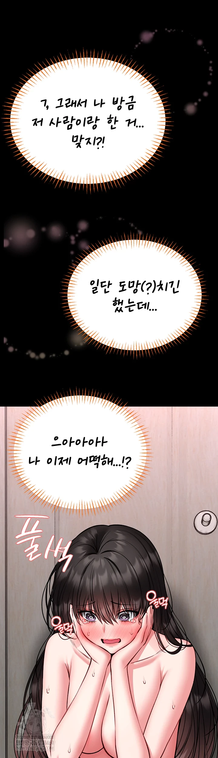 I Will Teach You Self Defense Raw Chapter 23 - Page 11