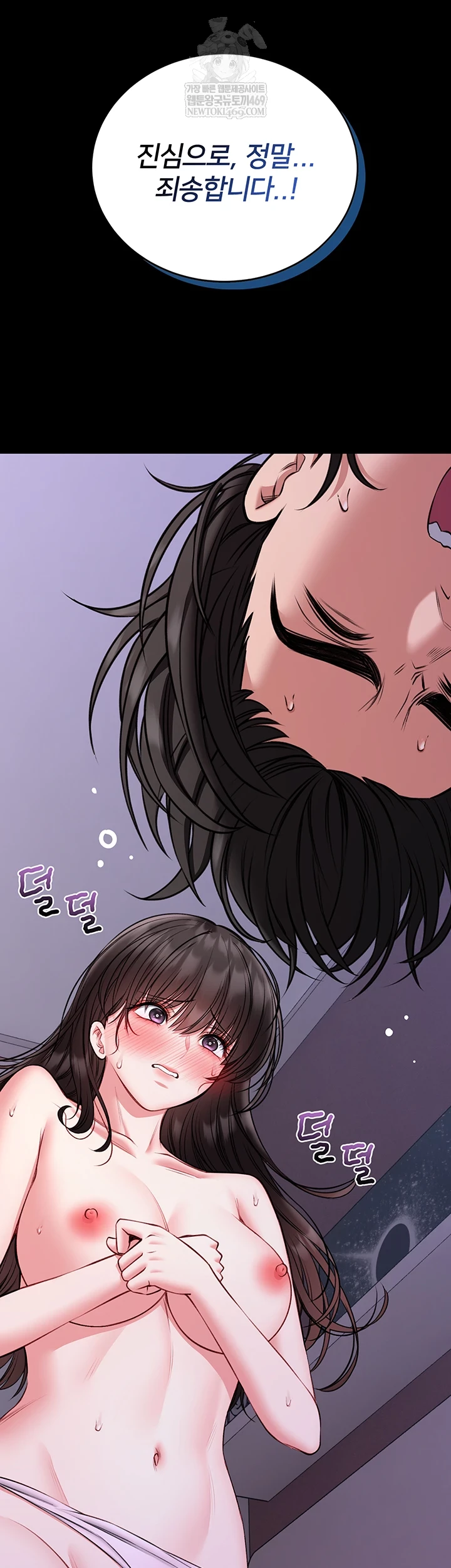 I Will Teach You Self Defense Raw Chapter 23 - Page 3