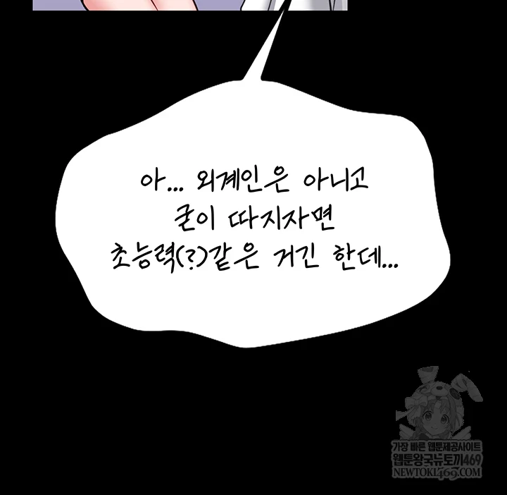 I Will Teach You Self Defense Raw Chapter 23 - Page 30