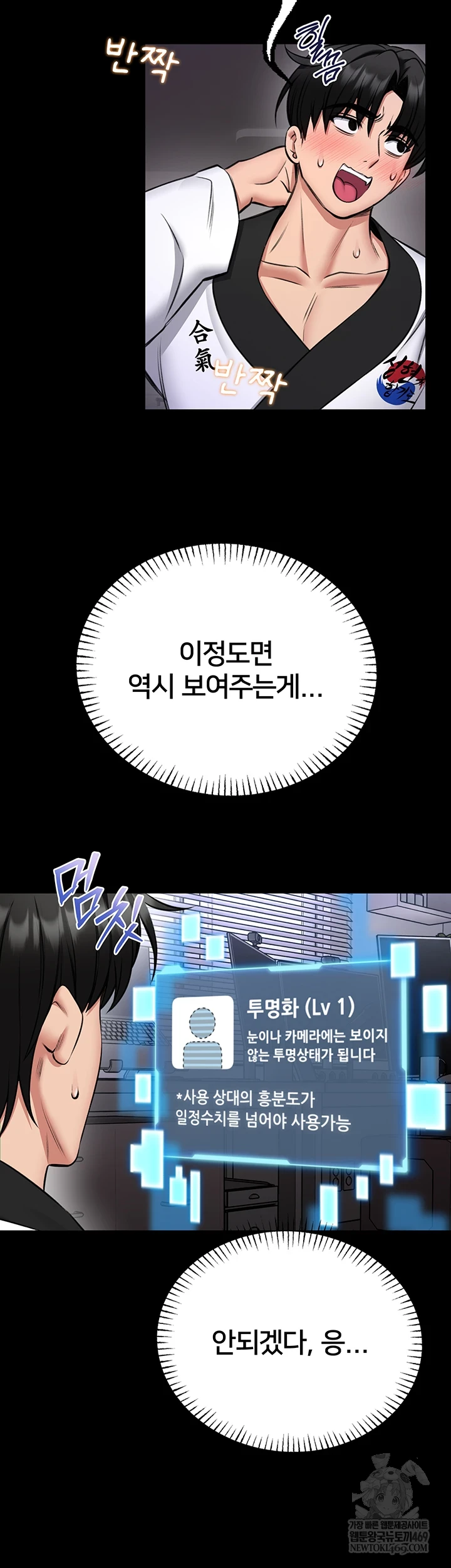 I Will Teach You Self Defense Raw Chapter 23 - Page 32