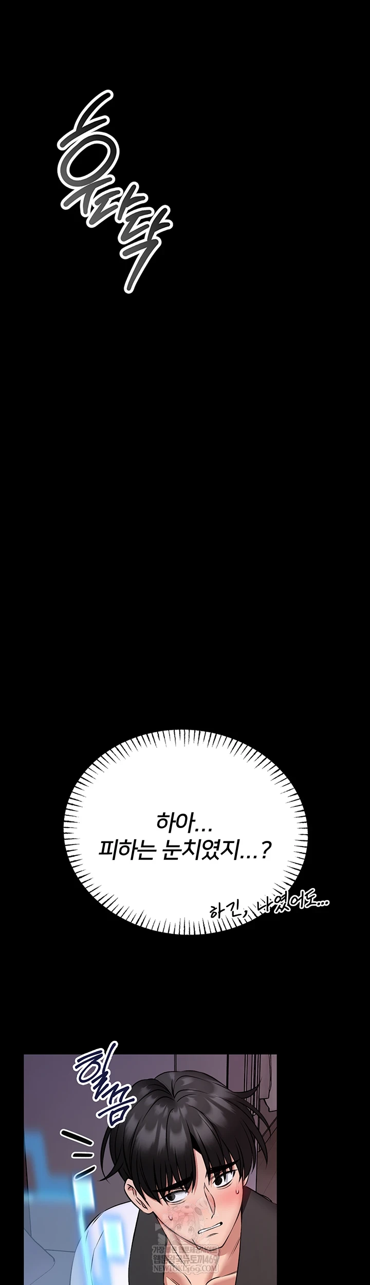 I Will Teach You Self Defense Raw Chapter 23 - Page 6