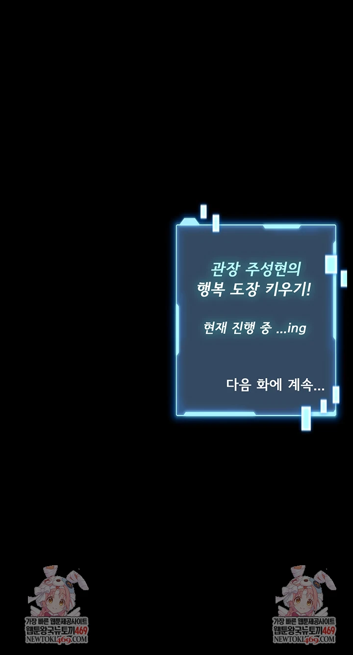 I Will Teach You Self Defense Raw Chapter 23 - Page 69