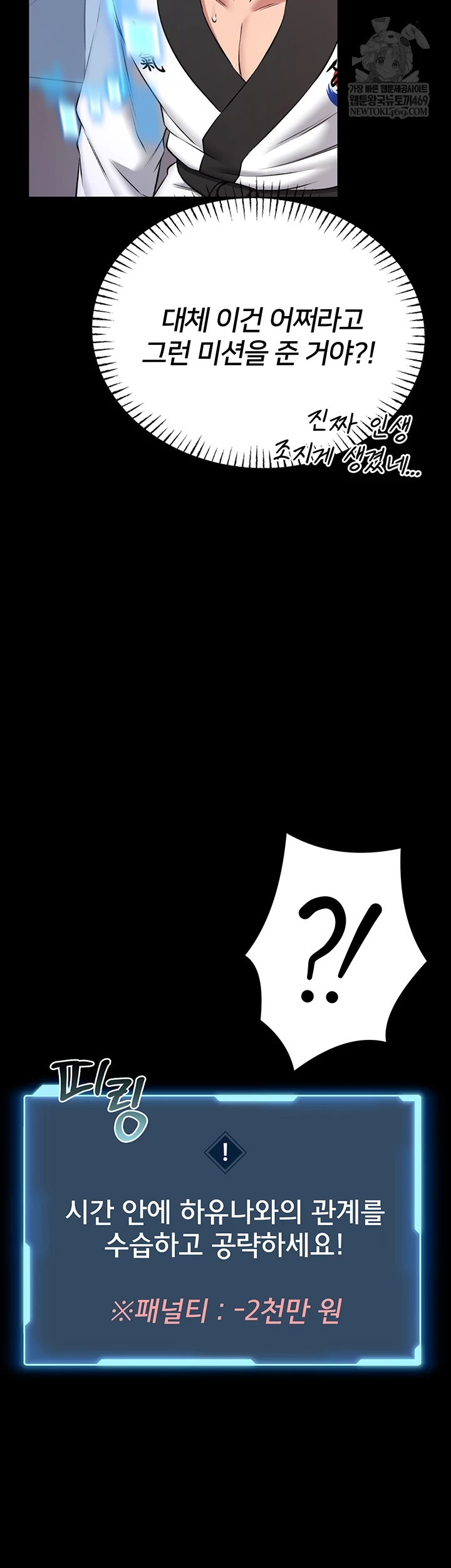 I Will Teach You Self Defense Raw Chapter 23 - Page 7