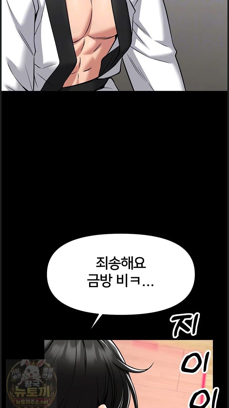 I Will Teach You Self Defense Raw Chapter 32 - Page 12