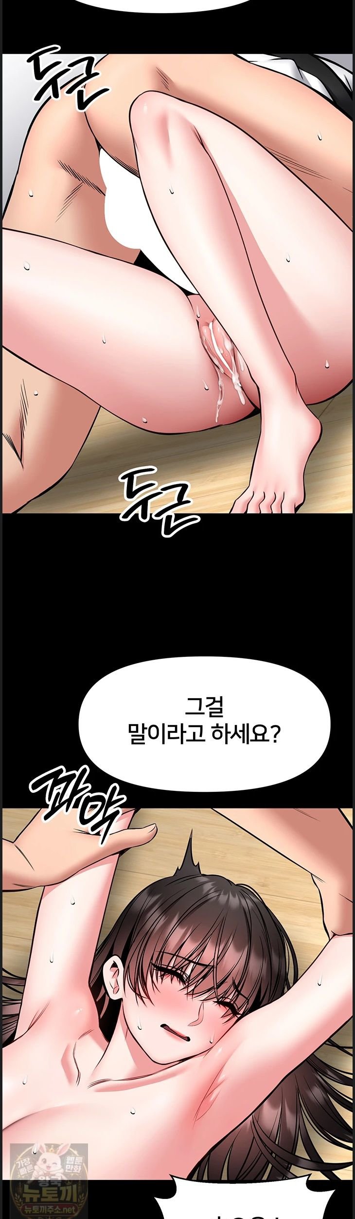 I Will Teach You Self Defense Raw Chapter 32 - Page 16