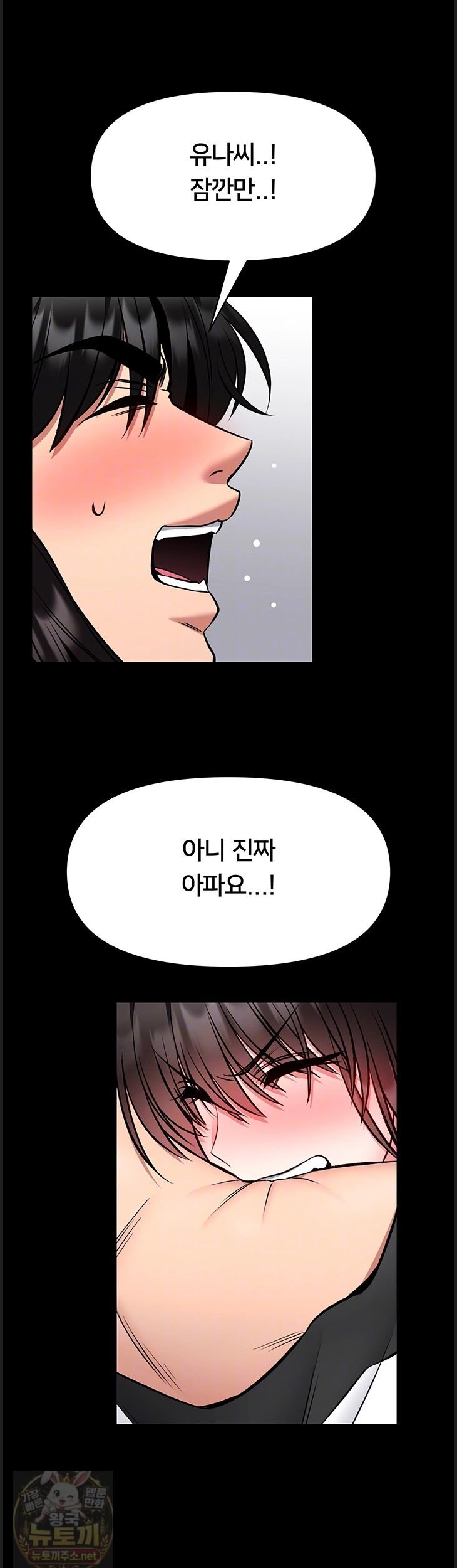 I Will Teach You Self Defense Raw Chapter 32 - Page 6