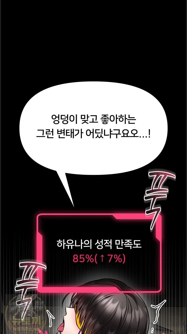 I Will Teach You Self Defense Raw Chapter 33 - Page 12