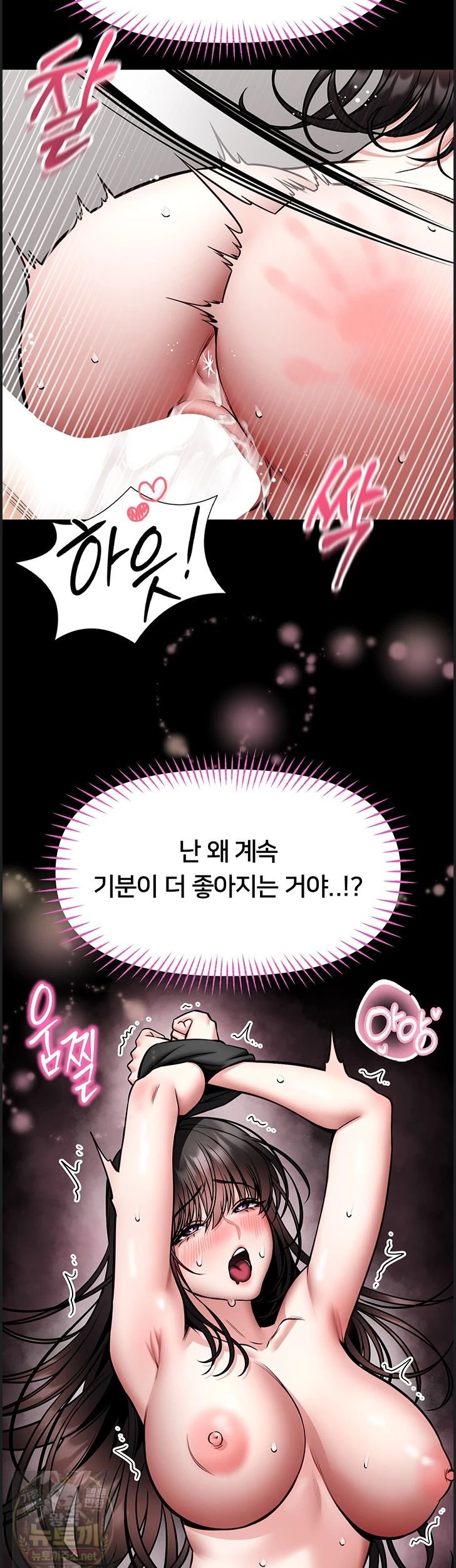 I Will Teach You Self Defense Raw Chapter 33 - Page 15