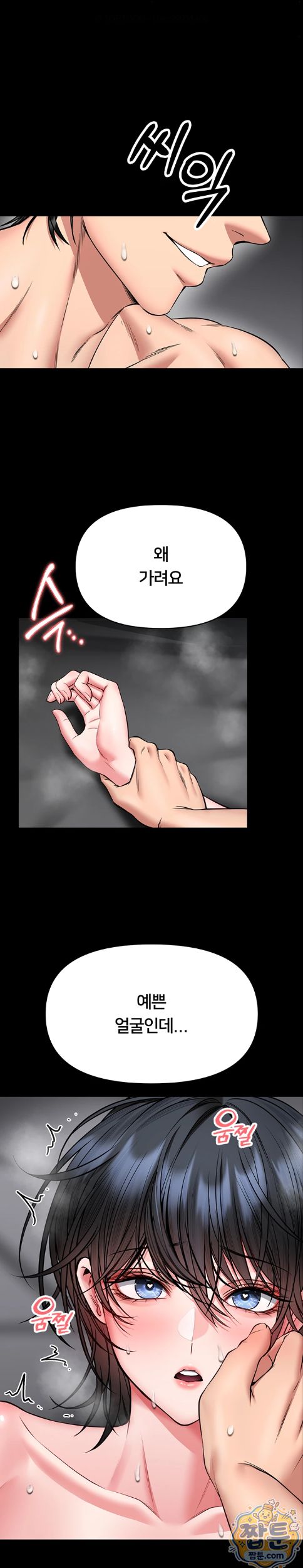 I Will Teach You Self Defense Raw Chapter 39 - Page 14