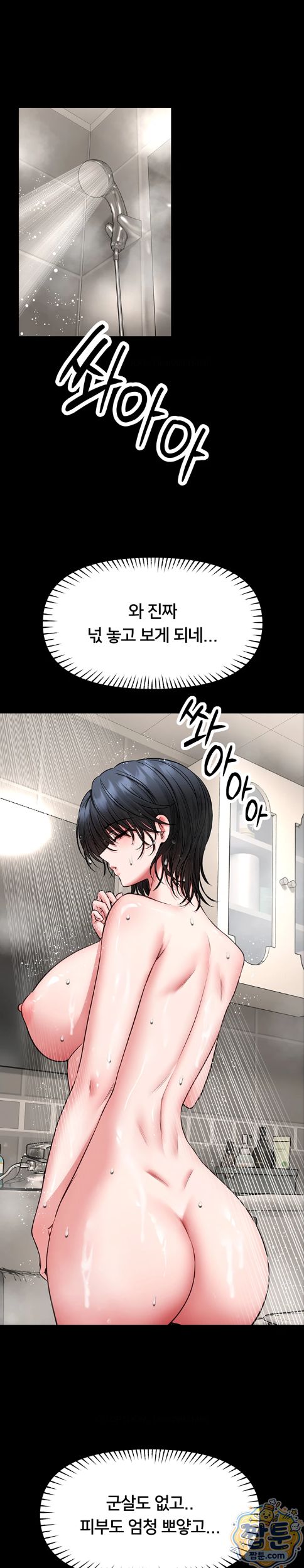 I Will Teach You Self Defense Raw Chapter 39 - Page 21