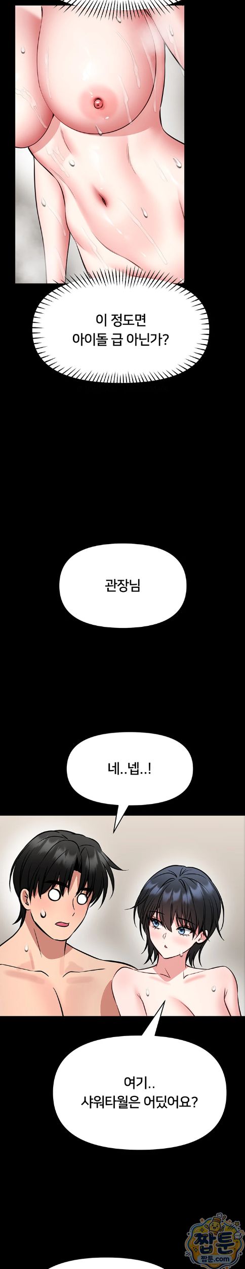I Will Teach You Self Defense Raw Chapter 39 - Page 22