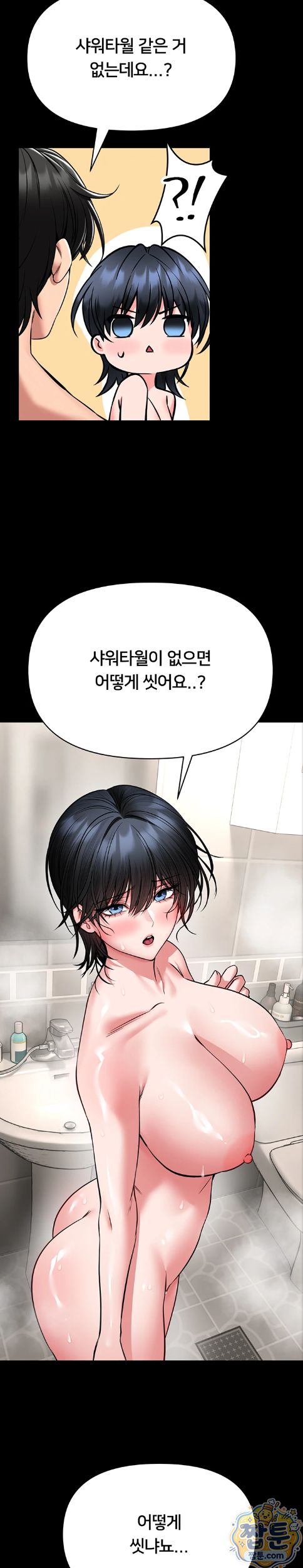 I Will Teach You Self Defense Raw Chapter 39 - Page 23
