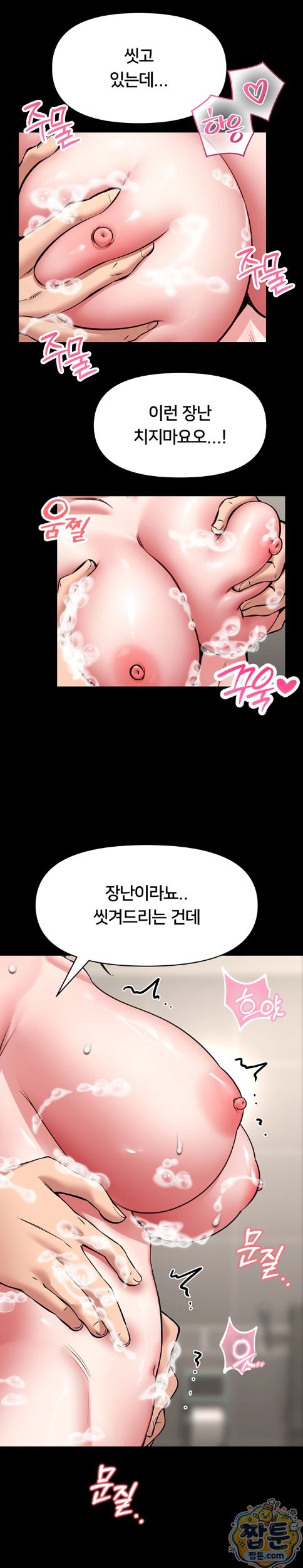 I Will Teach You Self Defense Raw Chapter 39 - Page 25