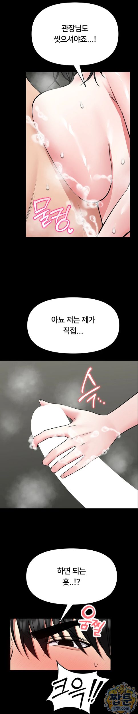 I Will Teach You Self Defense Raw Chapter 39 - Page 27