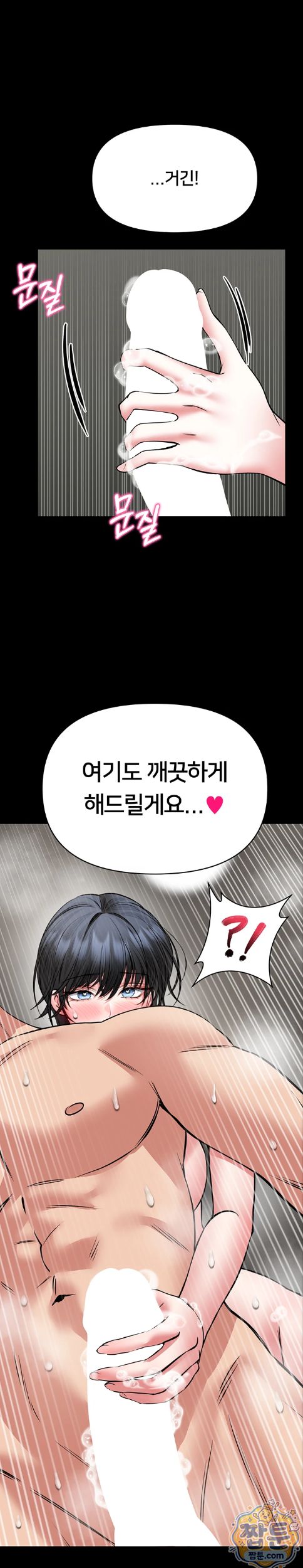 I Will Teach You Self Defense Raw Chapter 39 - Page 28
