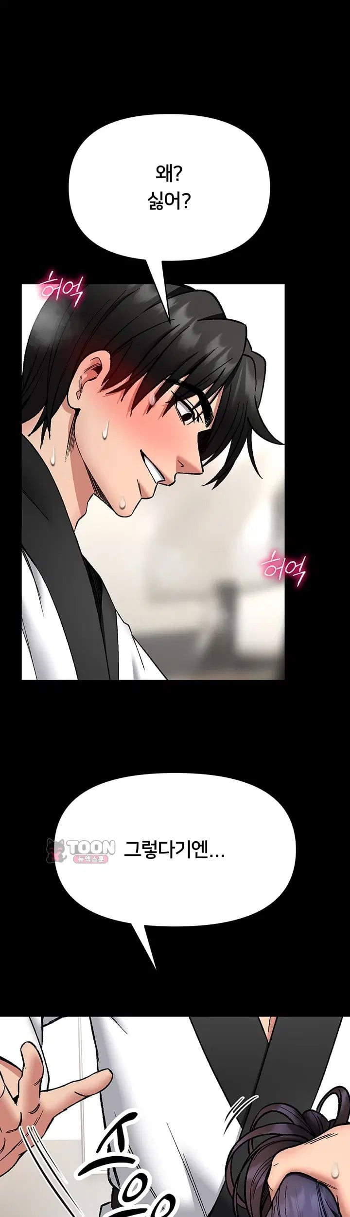 I Will Teach You Self Defense Raw Chapter 44 - Page 13