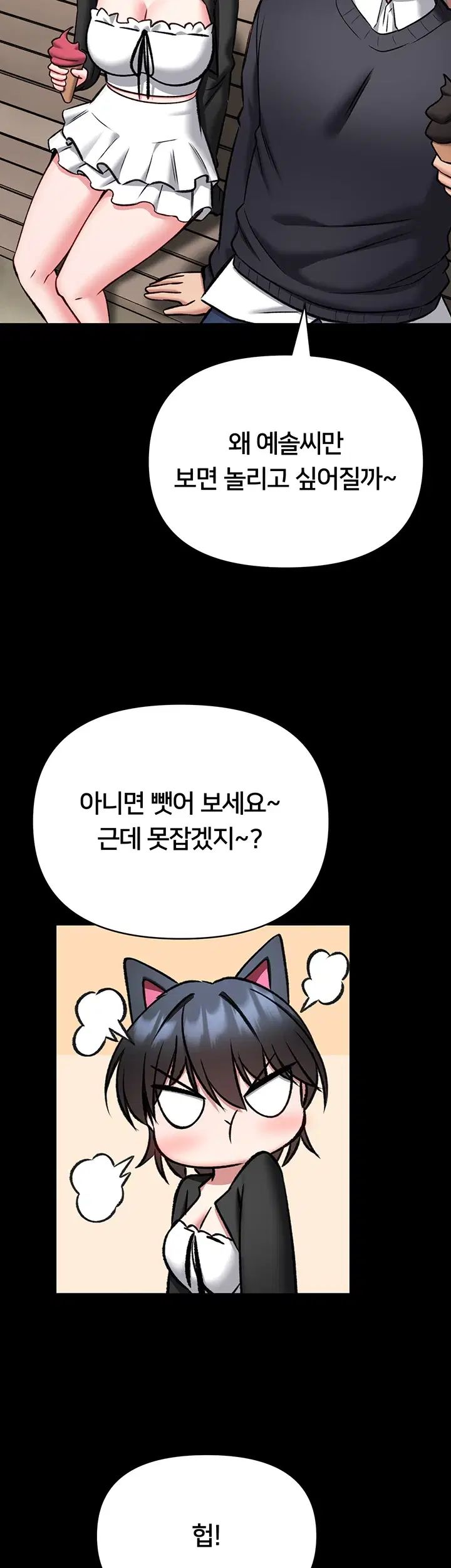 I Will Teach You Self Defense Raw Chapter 46 - Page 42