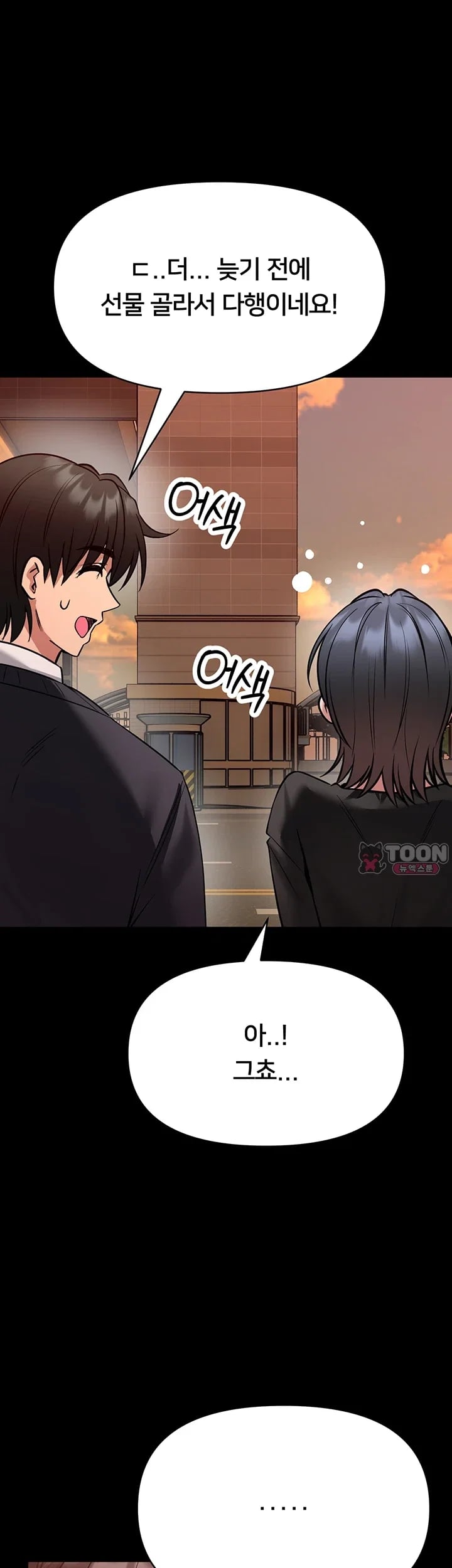 I Will Teach You Self Defense Raw Chapter 47 - Page 18