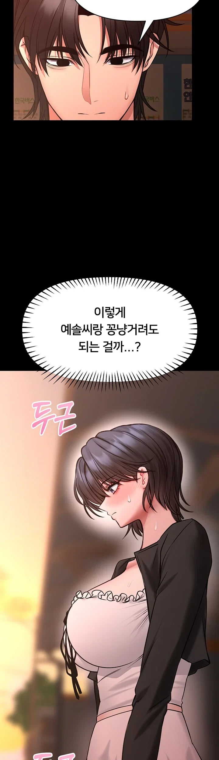 I Will Teach You Self Defense Raw Chapter 47 - Page 19