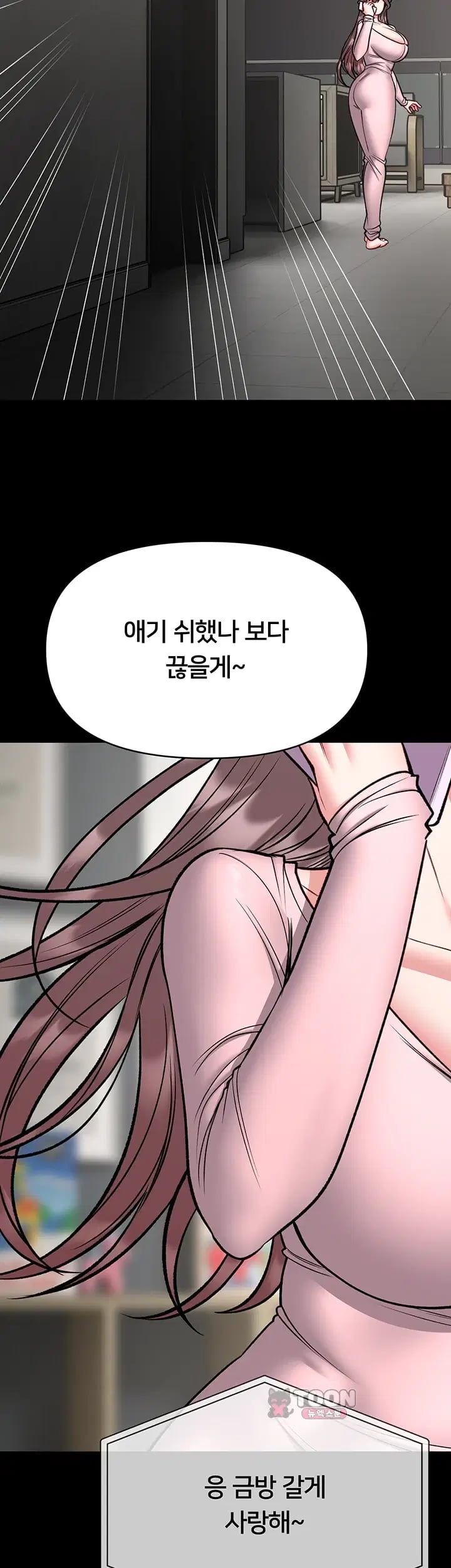 I Will Teach You Self Defense Raw Chapter 49 - Page 11