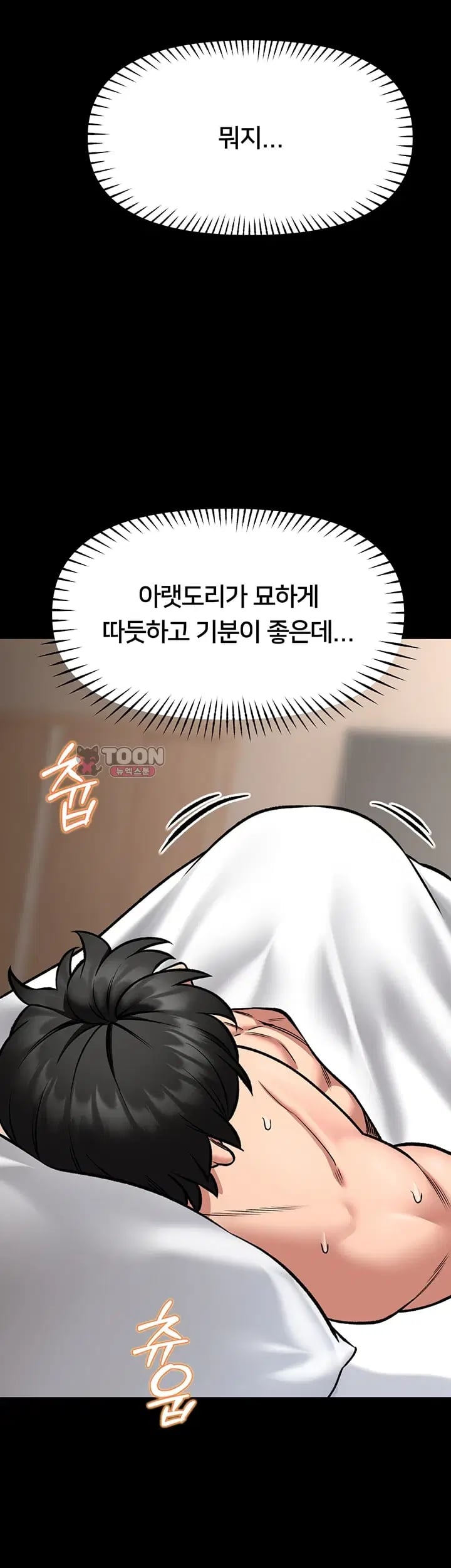 I Will Teach You Self Defense Raw Chapter 49 - Page 15