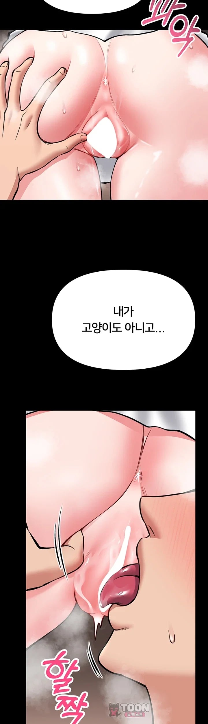 I Will Teach You Self Defense Raw Chapter 49 - Page 28