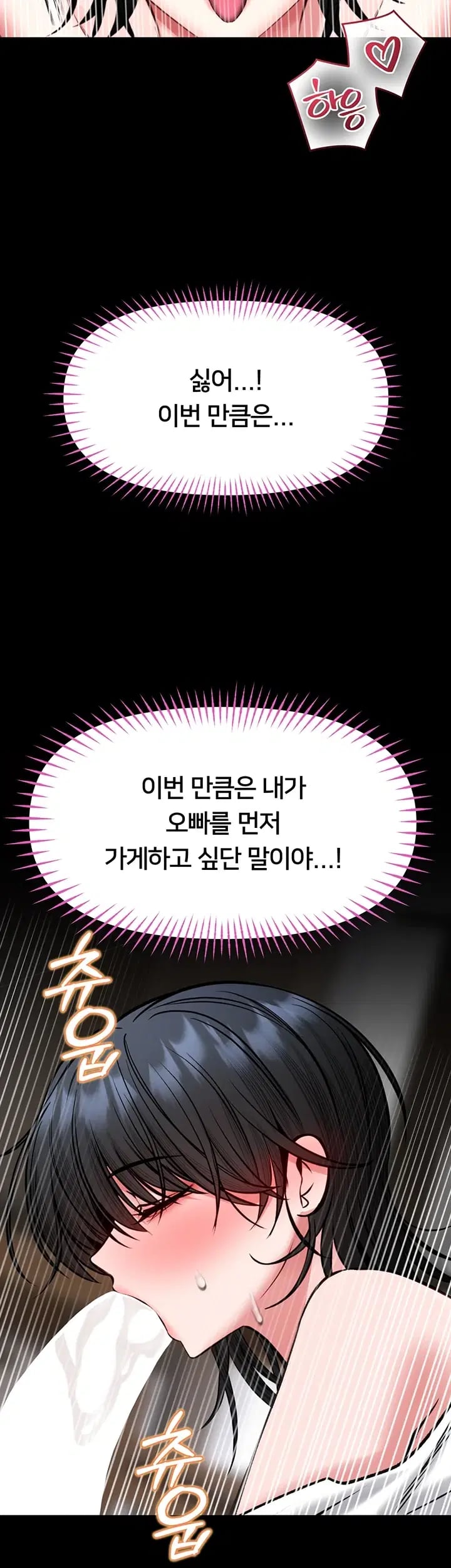 I Will Teach You Self Defense Raw Chapter 49 - Page 35